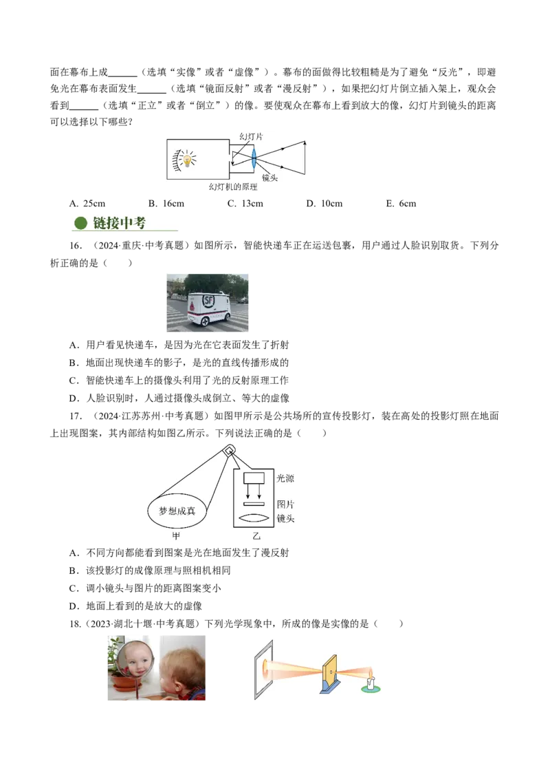 5.2生活中的透镜（分层作业）原卷版_初物_八年级上下册+九年级全一册物理_八年级物理上册_分层作业（完）