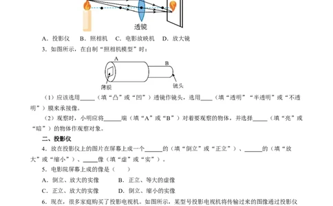 5.2生活中的透镜（分层作业）原卷版_初物_八年级上下册+九年级全一册物理_八年级物理上册_分层作业（完）