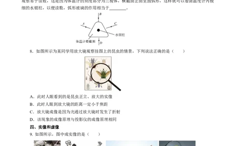 5.2生活中的透镜（分层作业）原卷版_初物_八年级上下册+九年级全一册物理_八年级物理上册_分层作业（完）