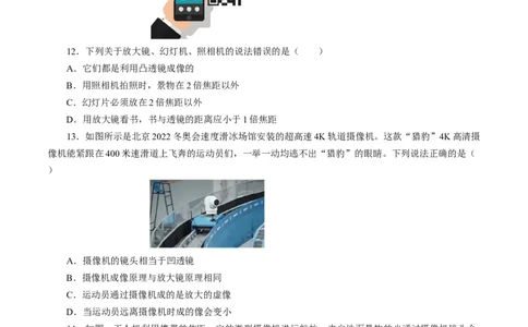5.2生活中的透镜（分层作业）原卷版_初物_八年级上下册+九年级全一册物理_八年级物理上册_分层作业（完）