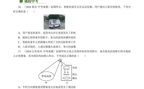 5.2生活中的透镜（分层作业）原卷版_初物_八年级上下册+九年级全一册物理_八年级物理上册_分层作业（完）