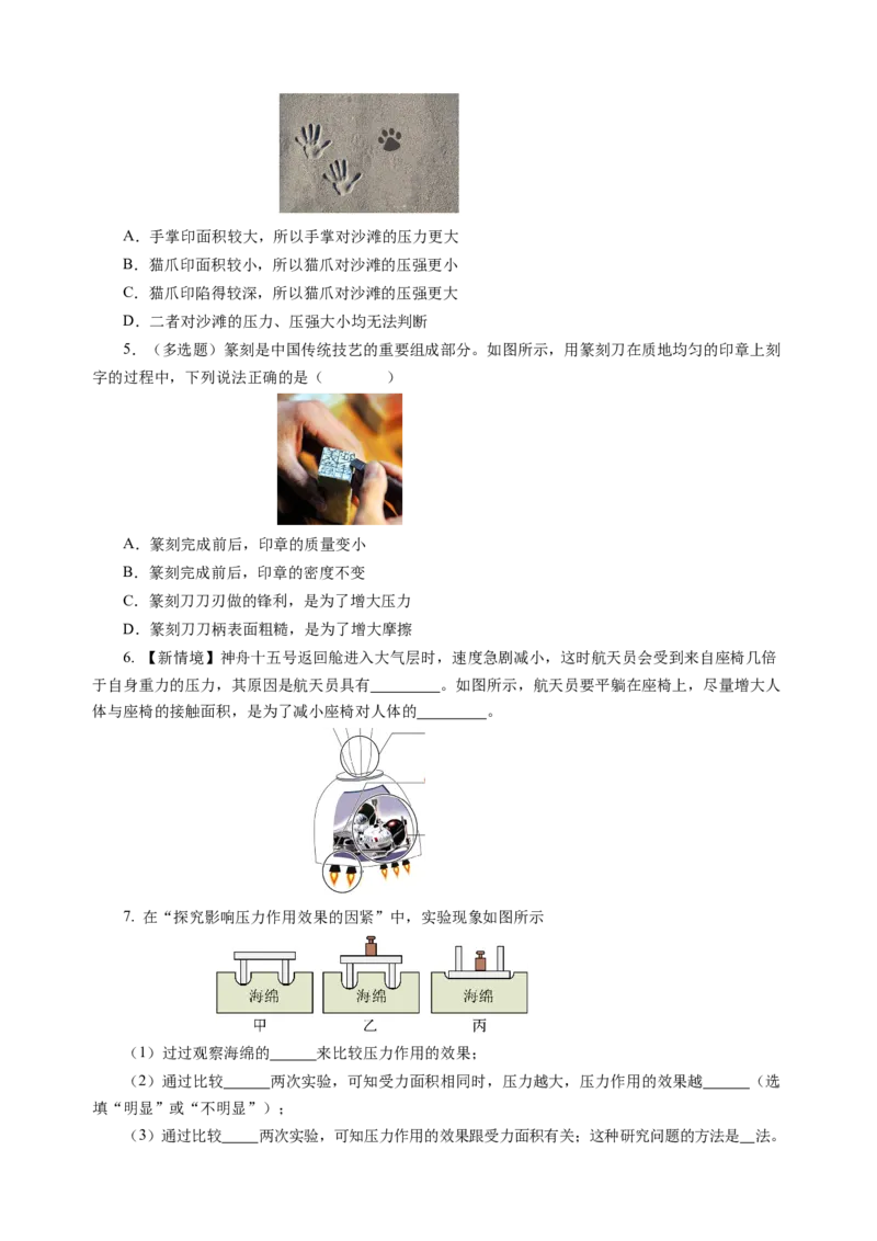 专题06密度压强（讲练）原卷版_8、物理总复习_8.中考物理总复习_2024年中考复习资料_二轮复习资料_完2024年中考物理二轮复习课件+讲义+练习（全国通用）_模块二（力学）