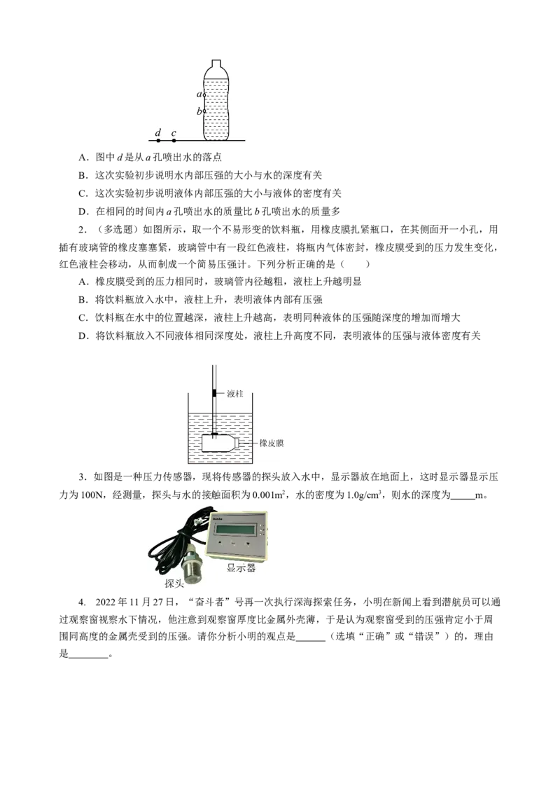 专题06密度压强（讲练）原卷版_8、物理总复习_8.中考物理总复习_2024年中考复习资料_二轮复习资料_完2024年中考物理二轮复习课件+讲义+练习（全国通用）_模块二（力学）