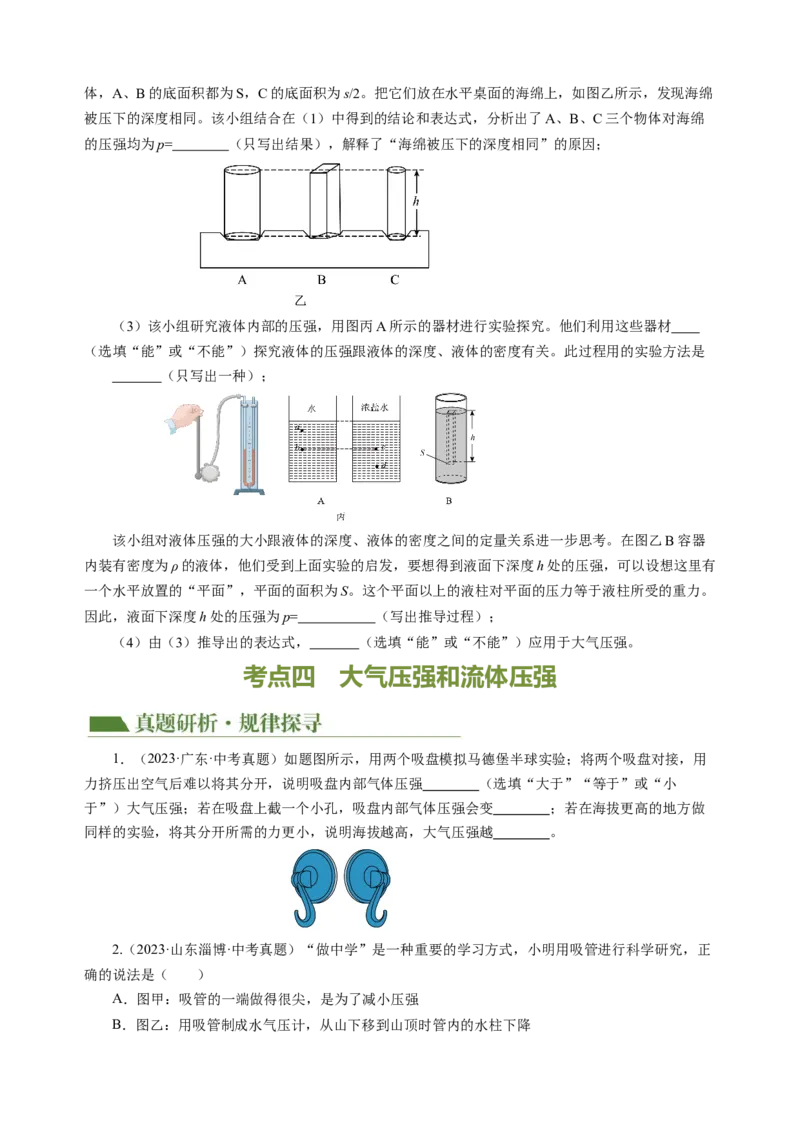 专题06密度压强（讲练）原卷版_8、物理总复习_8.中考物理总复习_2024年中考复习资料_二轮复习资料_完2024年中考物理二轮复习课件+讲义+练习（全国通用）_模块二（力学）
