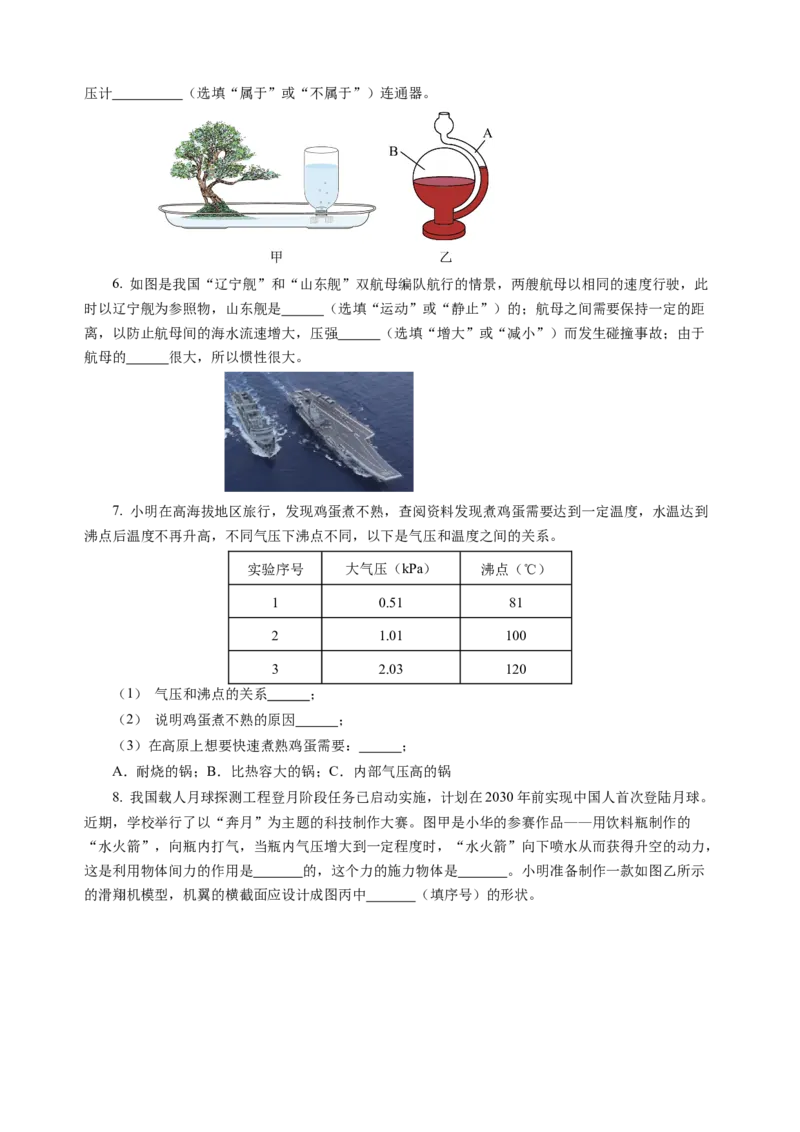 专题06密度压强（讲练）原卷版_8、物理总复习_8.中考物理总复习_2024年中考复习资料_二轮复习资料_完2024年中考物理二轮复习课件+讲义+练习（全国通用）_模块二（力学）