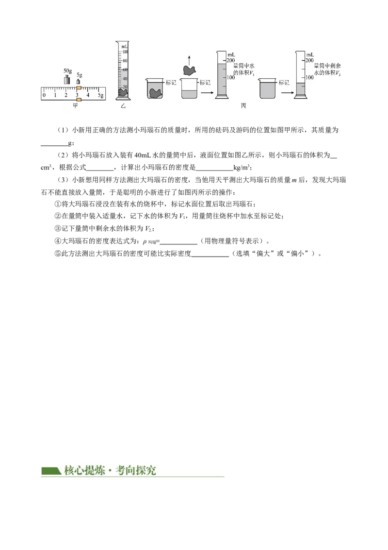 专题06密度压强（讲练）原卷版_8、物理总复习_8.中考物理总复习_2024年中考复习资料_二轮复习资料_完2024年中考物理二轮复习课件+讲义+练习（全国通用）_模块二（力学）