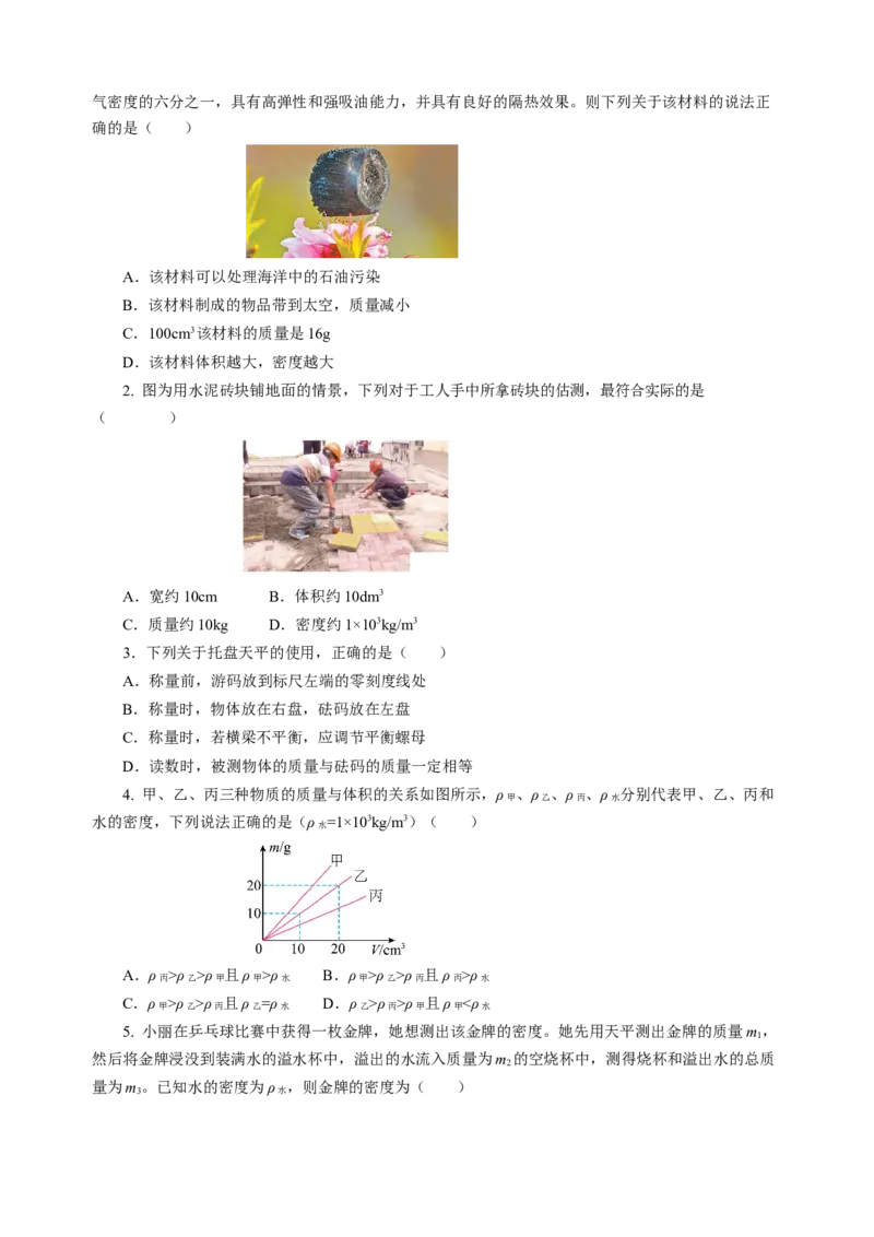 专题06密度压强（讲练）原卷版_8、物理总复习_8.中考物理总复习_2024年中考复习资料_二轮复习资料_完2024年中考物理二轮复习课件+讲义+练习（全国通用）_模块二（力学）