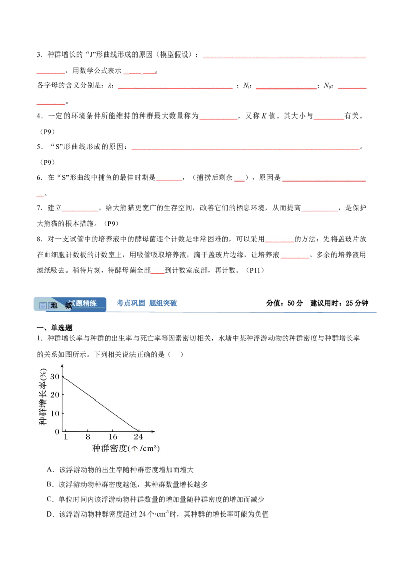 考点通关卷31种群和群落（原卷版）_2024年新高考资料_1.2024一轮复习_2024年高考生物一轮复习考点通关卷（新高考通用）_考点通关卷31种群和群落-2024年高考生物一轮复习考点通关卷