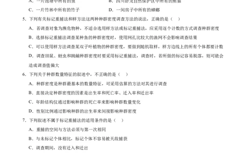 考点通关卷31种群和群落（原卷版）_2024年新高考资料_1.2024一轮复习_2024年高考生物一轮复习考点通关卷（新高考通用）_考点通关卷31种群和群落-2024年高考生物一轮复习考点通关卷