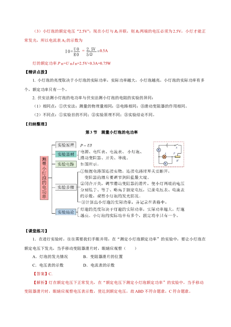 18.3测量小灯泡的电功率（导学案）-（人教版）教师版_初物_八年级上下册+九年级全一册物理_九年级物理全一册_导学案