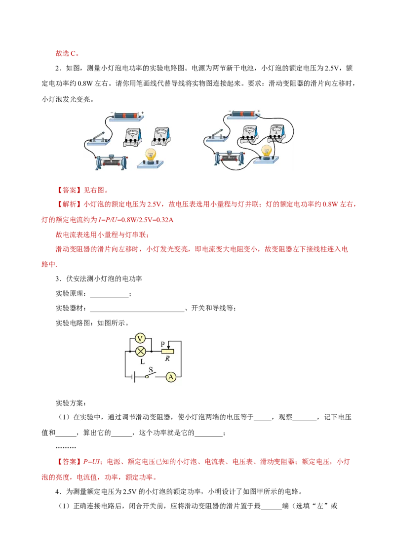 18.3测量小灯泡的电功率（导学案）-（人教版）教师版_初物_八年级上下册+九年级全一册物理_九年级物理全一册_导学案