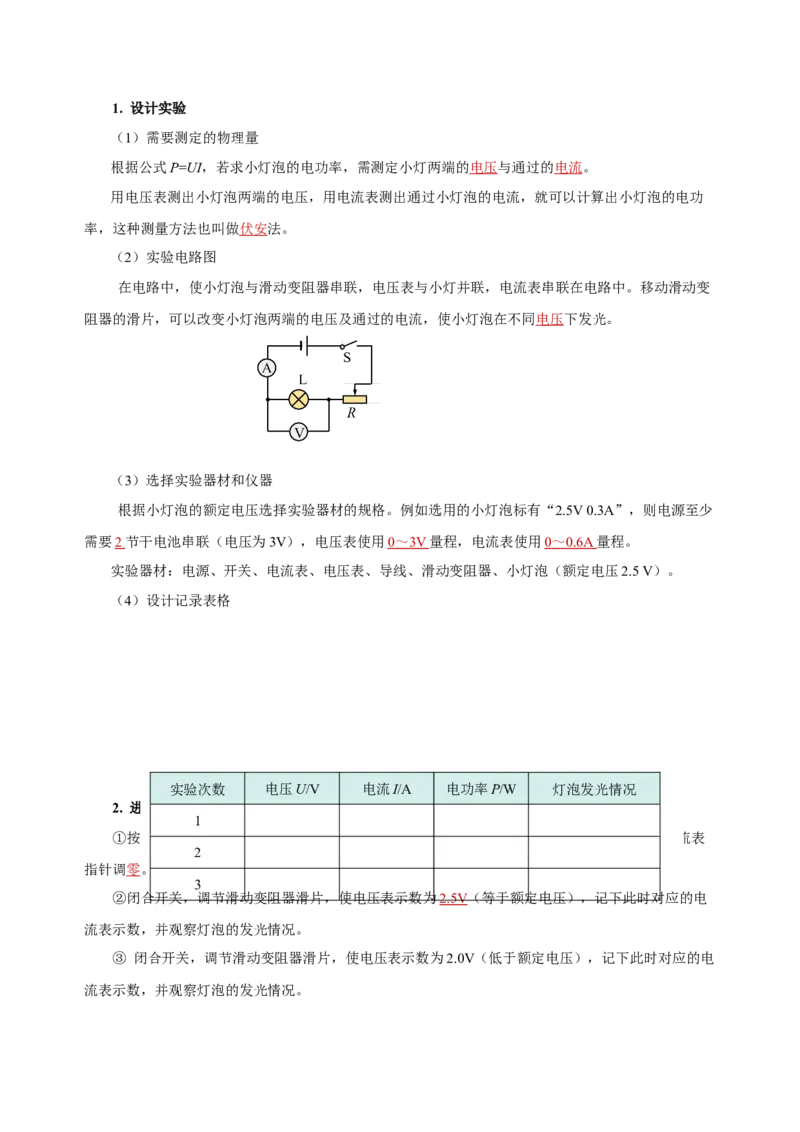 18.3测量小灯泡的电功率（导学案）-（人教版）教师版_初物_八年级上下册+九年级全一册物理_九年级物理全一册_导学案