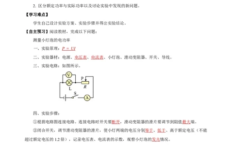 18.3测量小灯泡的电功率（导学案）-（人教版）教师版_初物_八年级上下册+九年级全一册物理_九年级物理全一册_导学案