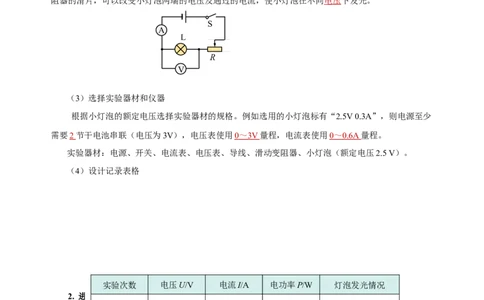 18.3测量小灯泡的电功率（导学案）-（人教版）教师版_初物_八年级上下册+九年级全一册物理_九年级物理全一册_导学案