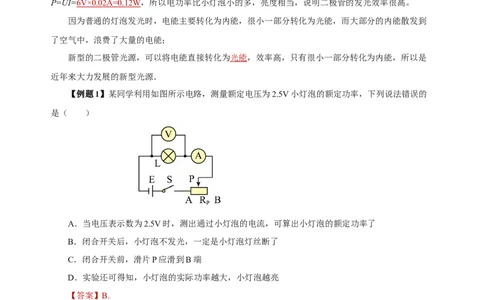 18.3测量小灯泡的电功率（导学案）-（人教版）教师版_初物_八年级上下册+九年级全一册物理_九年级物理全一册_导学案