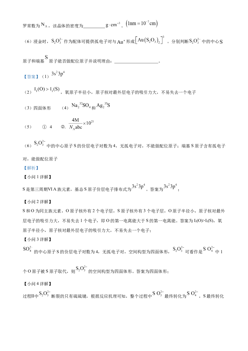 2023年高考化学试卷（北京）（含答案）_北京市高考历年真题_化学