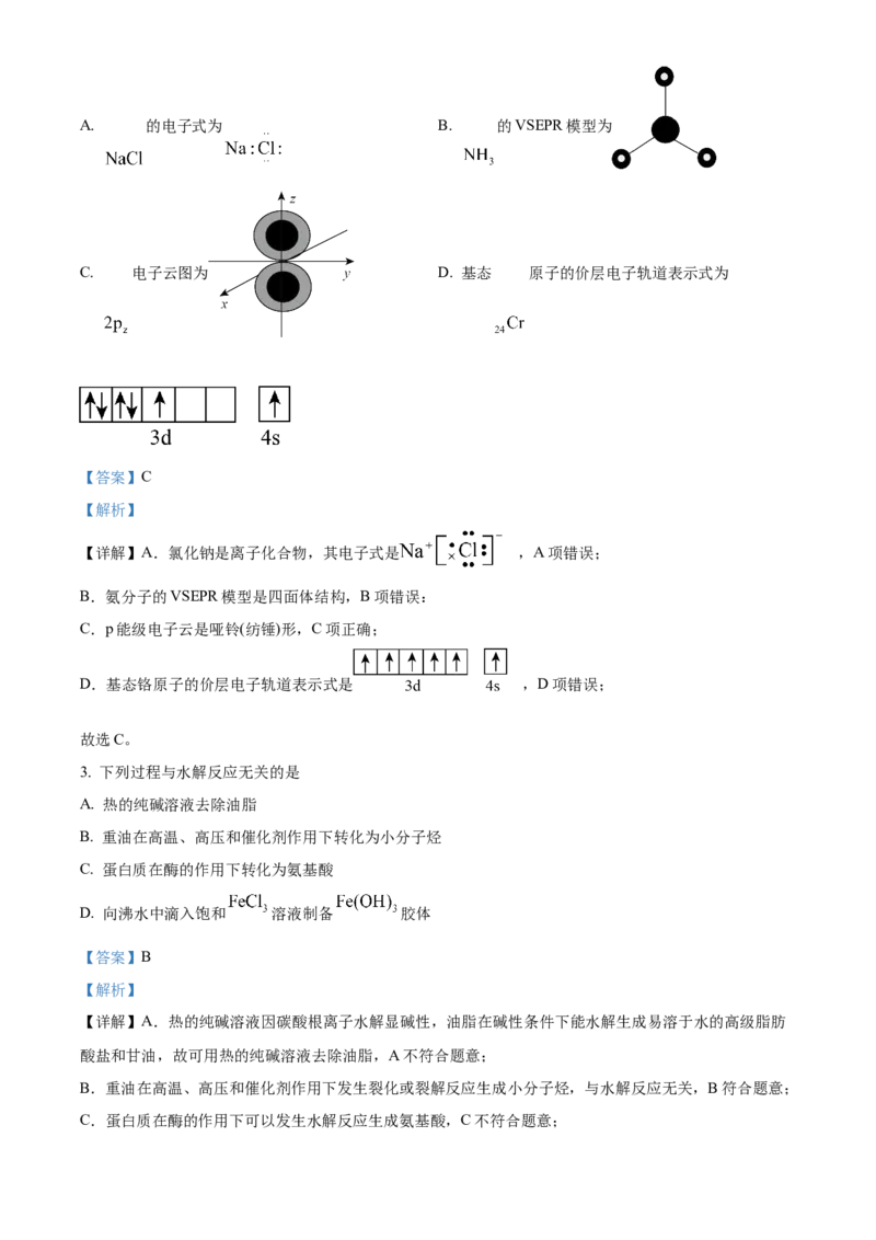 2023年高考化学试卷（北京）（含答案）_北京市高考历年真题_化学