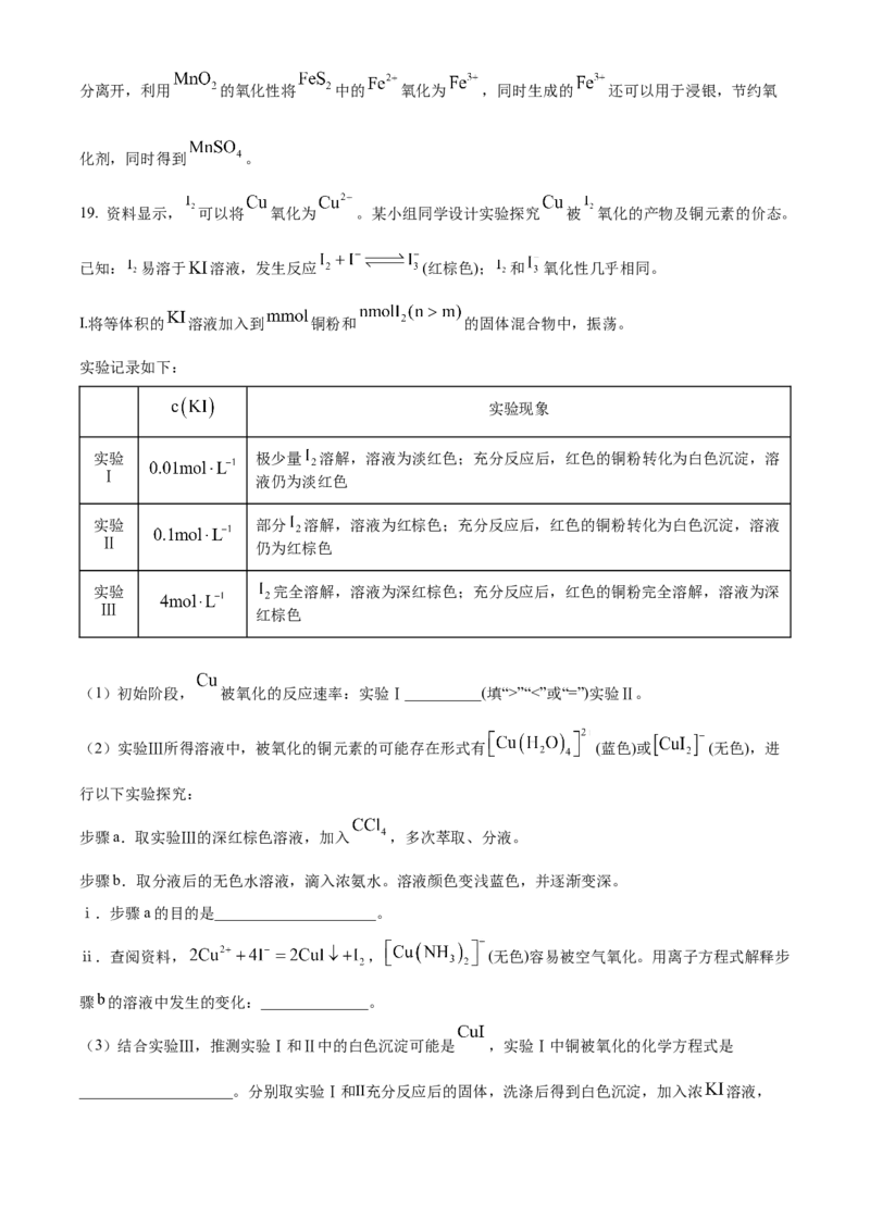 2023年高考化学试卷（北京）（含答案）_北京市高考历年真题_化学