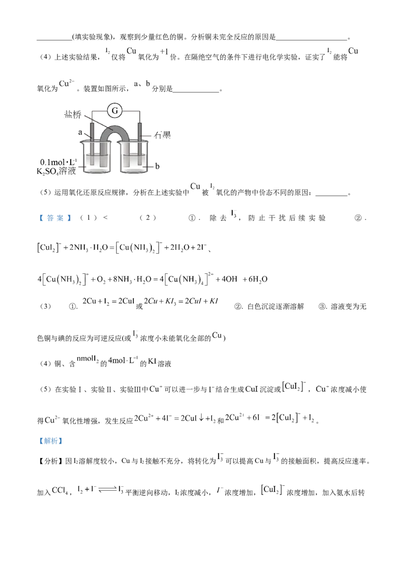 2023年高考化学试卷（北京）（含答案）_北京市高考历年真题_化学