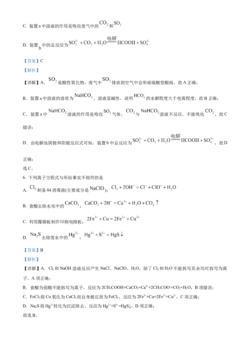 2023年高考化学试卷（北京）（含答案）_北京市高考历年真题_化学