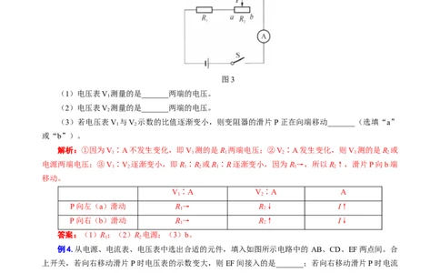 &ldquo;表格法&rdquo;突破串联电路的动态分析_8、物理总复习_8.中考物理总复习_2024年中考复习资料_专项复习资料_2024年中考物理复习_❤更新专项复习