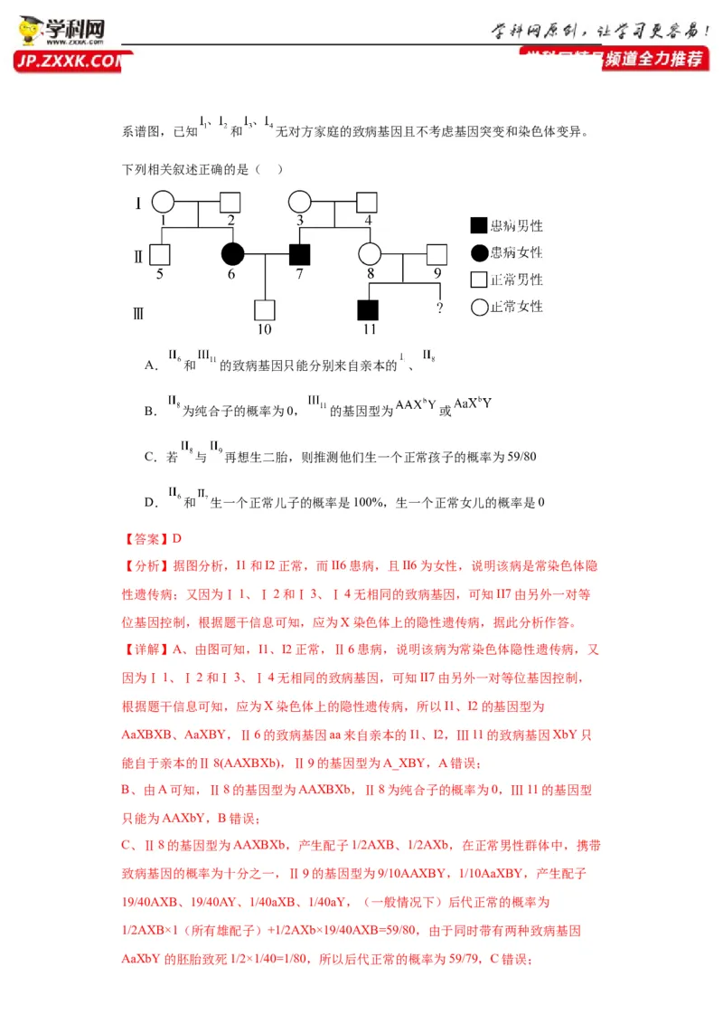 第五单元基因的传递规律（测试卷）（解析版)_2024年新高考资料_3.2024专项复习_备战2024年高考生物一轮复习重难点专项突破