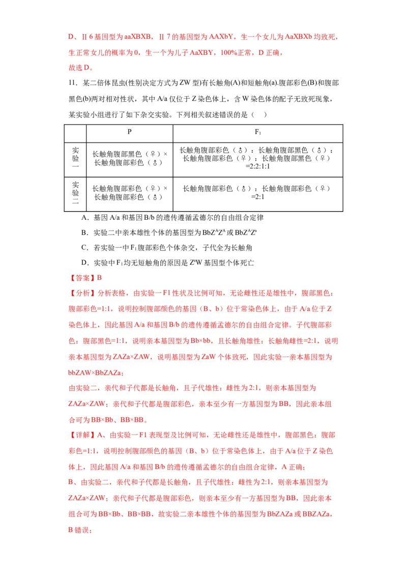 第五单元基因的传递规律（测试卷）（解析版)_2024年新高考资料_3.2024专项复习_备战2024年高考生物一轮复习重难点专项突破