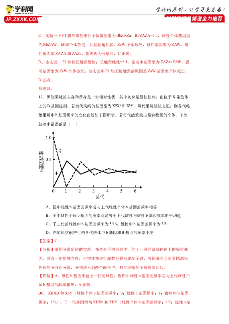 第五单元基因的传递规律（测试卷）（解析版)_2024年新高考资料_3.2024专项复习_备战2024年高考生物一轮复习重难点专项突破