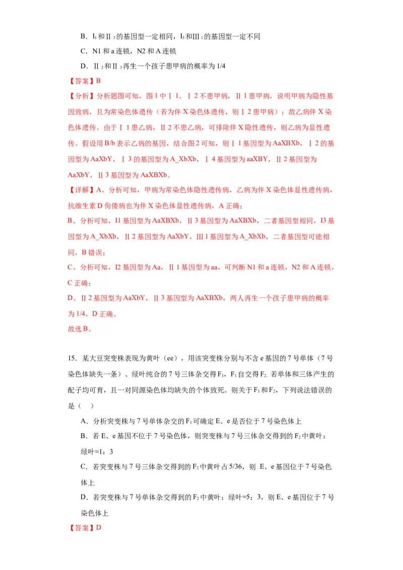 第五单元基因的传递规律（测试卷）（解析版)_2024年新高考资料_3.2024专项复习_备战2024年高考生物一轮复习重难点专项突破