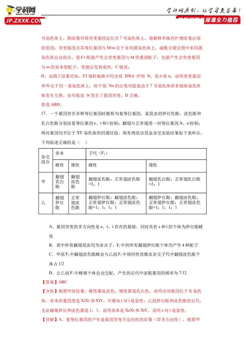 第五单元基因的传递规律（测试卷）（解析版)_2024年新高考资料_3.2024专项复习_备战2024年高考生物一轮复习重难点专项突破