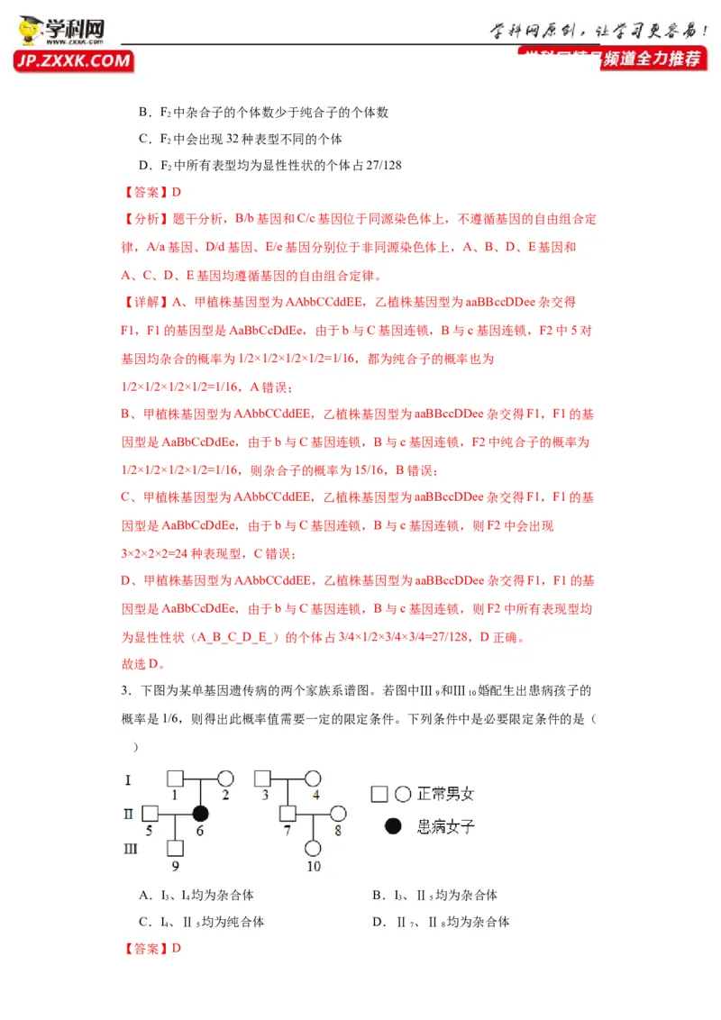 第五单元基因的传递规律（测试卷）（解析版)_2024年新高考资料_3.2024专项复习_备战2024年高考生物一轮复习重难点专项突破