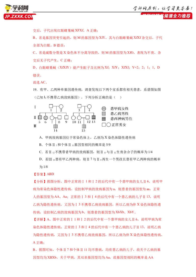 第五单元基因的传递规律（测试卷）（解析版)_2024年新高考资料_3.2024专项复习_备战2024年高考生物一轮复习重难点专项突破