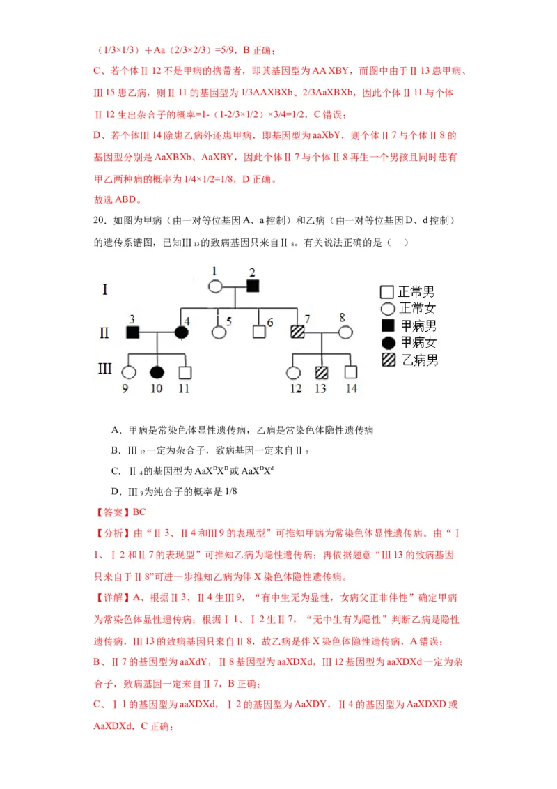 第五单元基因的传递规律（测试卷）（解析版)_2024年新高考资料_3.2024专项复习_备战2024年高考生物一轮复习重难点专项突破