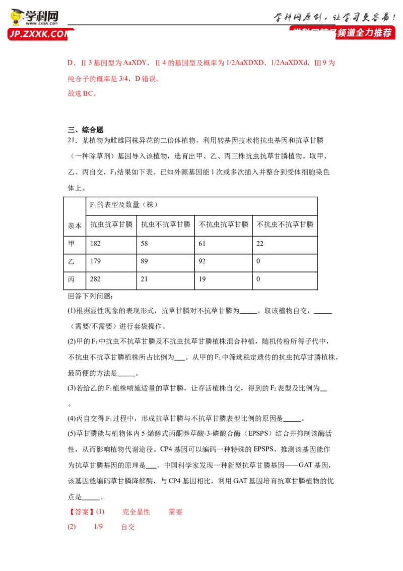 第五单元基因的传递规律（测试卷）（解析版)_2024年新高考资料_3.2024专项复习_备战2024年高考生物一轮复习重难点专项突破