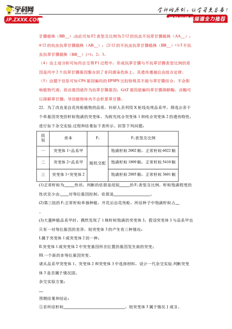 第五单元基因的传递规律（测试卷）（解析版)_2024年新高考资料_3.2024专项复习_备战2024年高考生物一轮复习重难点专项突破