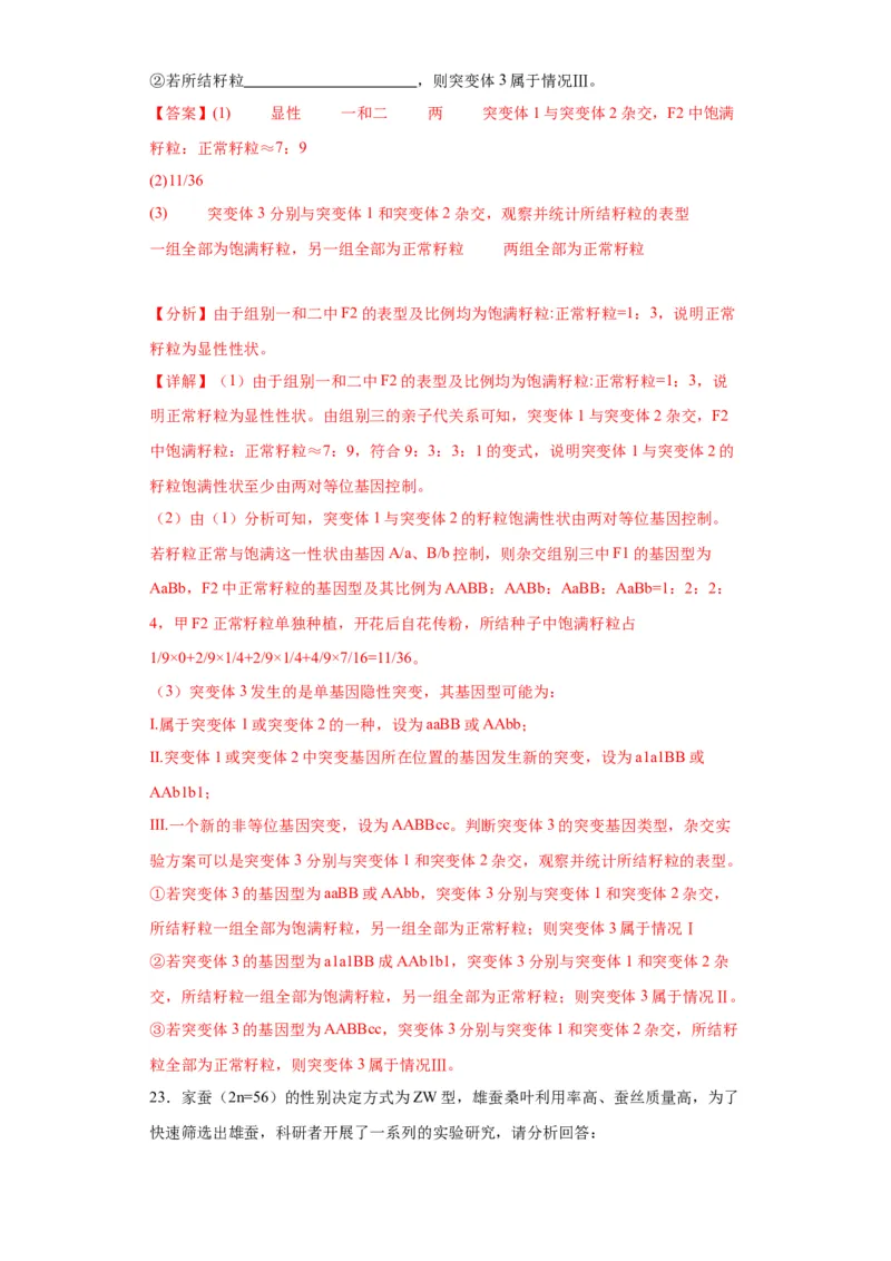 第五单元基因的传递规律（测试卷）（解析版)_2024年新高考资料_3.2024专项复习_备战2024年高考生物一轮复习重难点专项突破