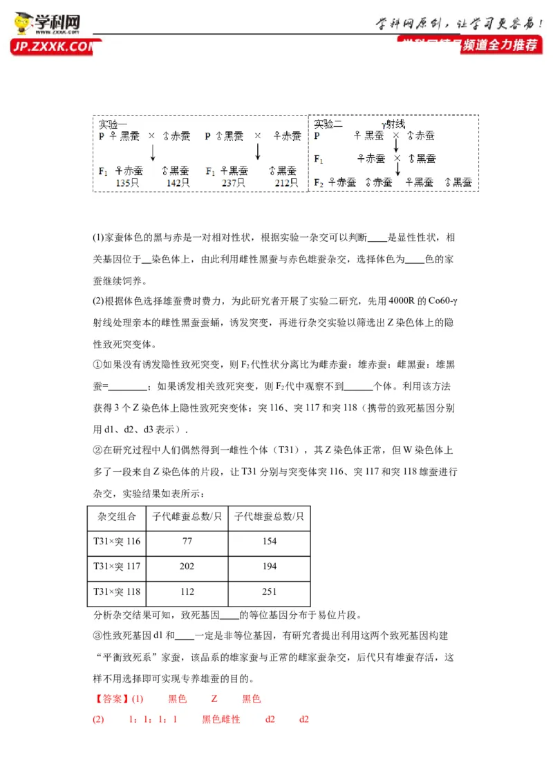 第五单元基因的传递规律（测试卷）（解析版)_2024年新高考资料_3.2024专项复习_备战2024年高考生物一轮复习重难点专项突破