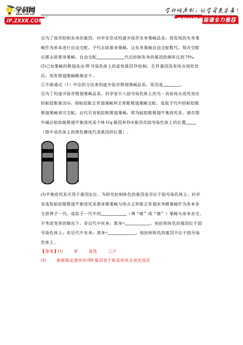 第五单元基因的传递规律（测试卷）（解析版)_2024年新高考资料_3.2024专项复习_备战2024年高考生物一轮复习重难点专项突破
