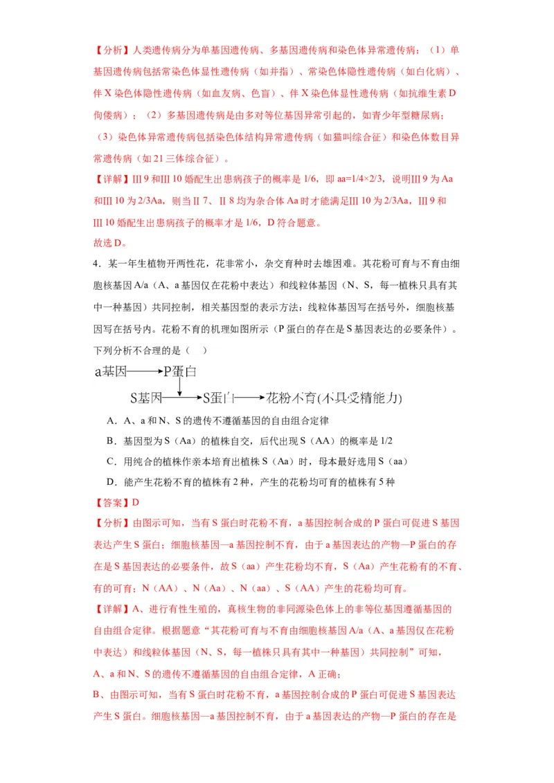 第五单元基因的传递规律（测试卷）（解析版)_2024年新高考资料_3.2024专项复习_备战2024年高考生物一轮复习重难点专项突破