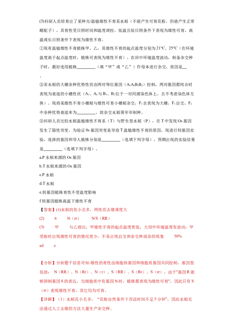 第五单元基因的传递规律（测试卷）（解析版)_2024年新高考资料_3.2024专项复习_备战2024年高考生物一轮复习重难点专项突破