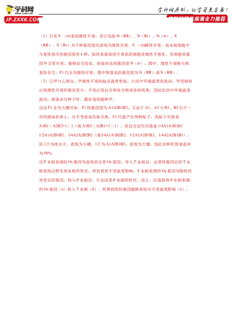 第五单元基因的传递规律（测试卷）（解析版)_2024年新高考资料_3.2024专项复习_备战2024年高考生物一轮复习重难点专项突破