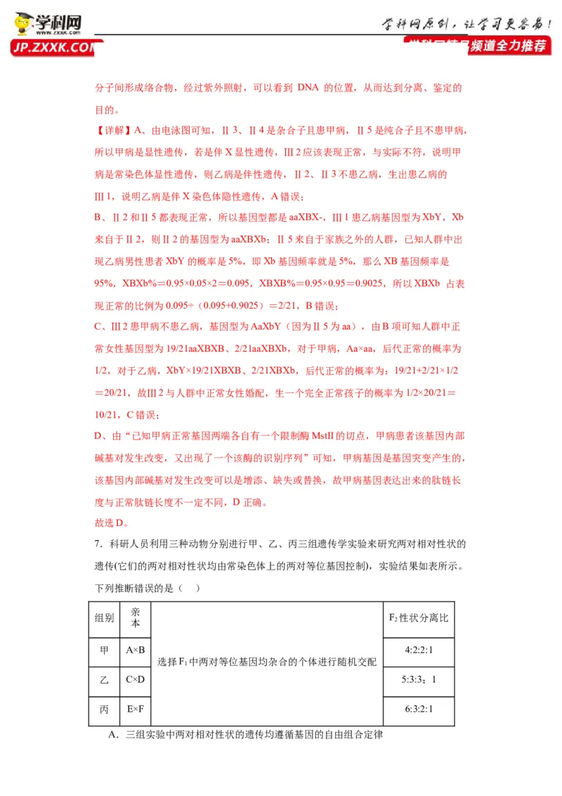 第五单元基因的传递规律（测试卷）（解析版)_2024年新高考资料_3.2024专项复习_备战2024年高考生物一轮复习重难点专项突破