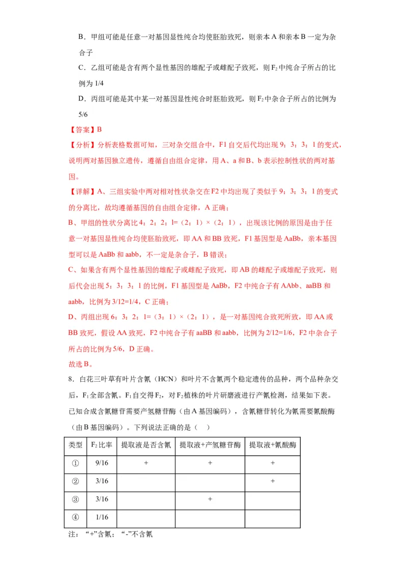 第五单元基因的传递规律（测试卷）（解析版)_2024年新高考资料_3.2024专项复习_备战2024年高考生物一轮复习重难点专项突破
