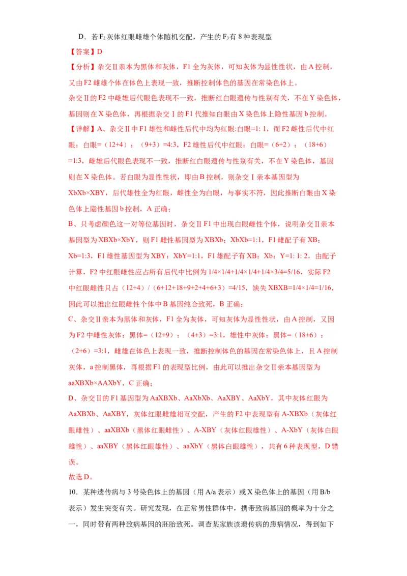 第五单元基因的传递规律（测试卷）（解析版)_2024年新高考资料_3.2024专项复习_备战2024年高考生物一轮复习重难点专项突破