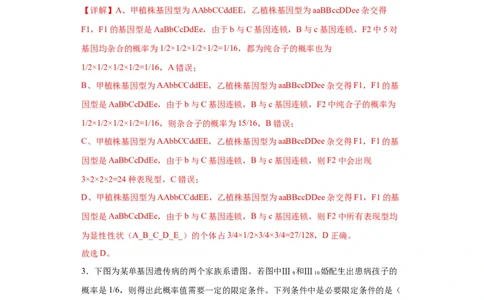 第五单元基因的传递规律（测试卷）（解析版)_2024年新高考资料_3.2024专项复习_备战2024年高考生物一轮复习重难点专项突破