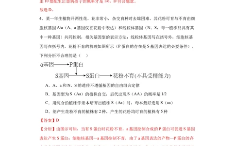 第五单元基因的传递规律（测试卷）（解析版)_2024年新高考资料_3.2024专项复习_备战2024年高考生物一轮复习重难点专项突破