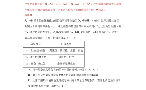 第五单元基因的传递规律（测试卷）（解析版)_2024年新高考资料_3.2024专项复习_备战2024年高考生物一轮复习重难点专项突破