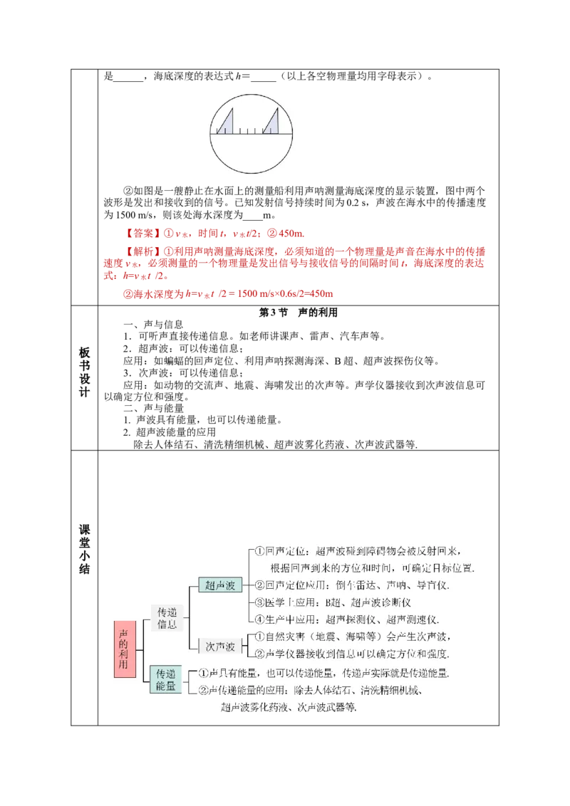 2.3声的利用（教学设计）-（人教版）_初物_八年级上下册+九年级全一册物理_八年级物理上册_老课标资料_教学设计