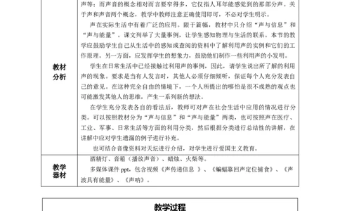 2.3声的利用（教学设计）-（人教版）_初物_八年级上下册+九年级全一册物理_八年级物理上册_老课标资料_教学设计