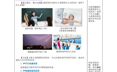 2.3声的利用（教学设计）-（人教版）_初物_八年级上下册+九年级全一册物理_八年级物理上册_老课标资料_教学设计